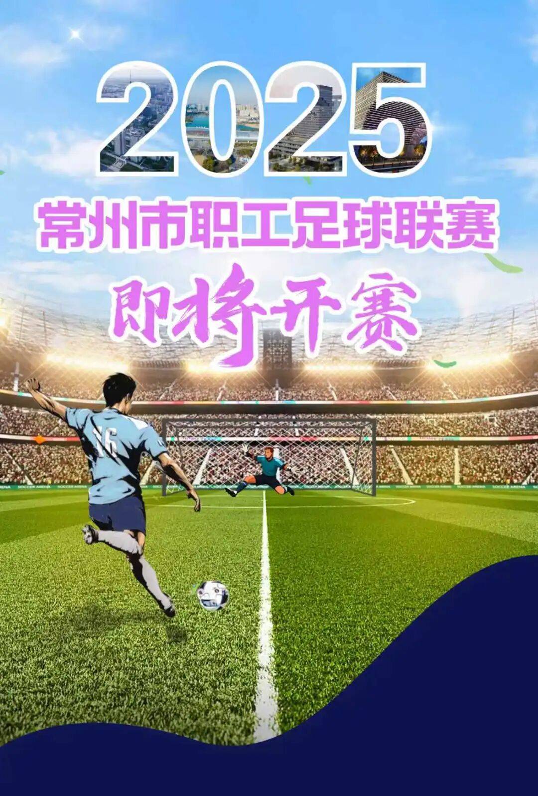 关于足球联赛新赛季开启，球队兢兢业业备战的信息